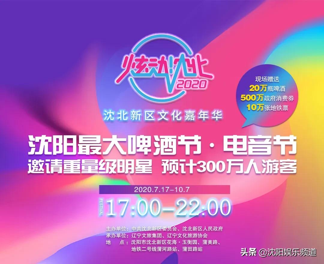 沈阳炫动沈北啤酒节开幕,炫动沈北盛京啤酒节