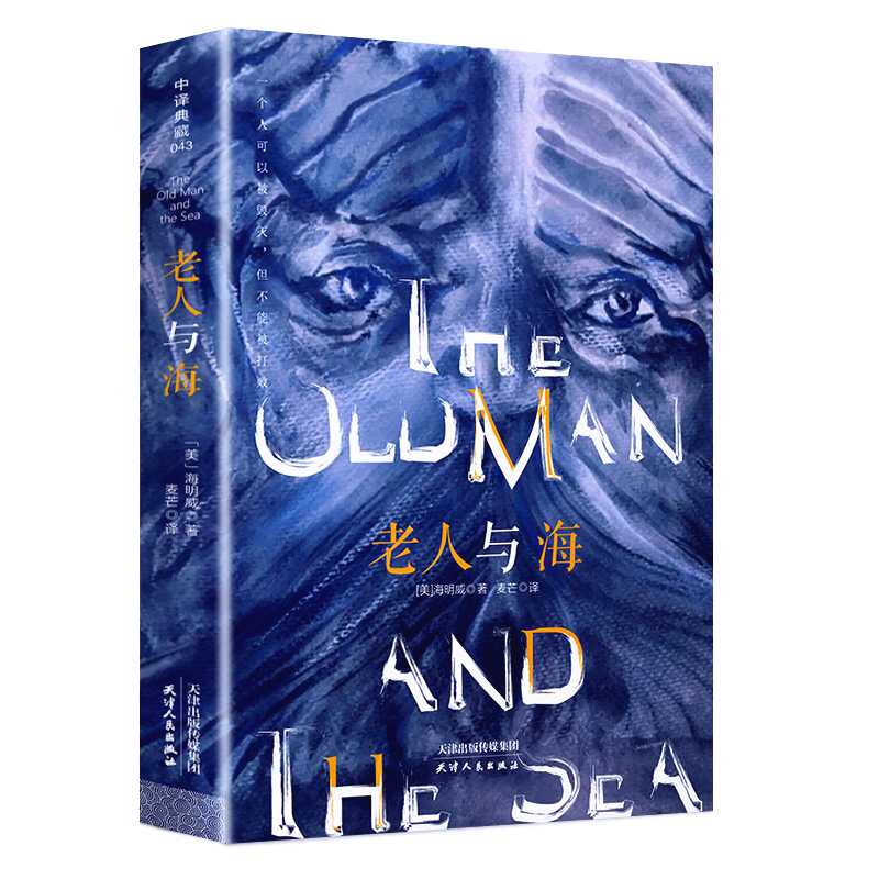 老人与海这个故事主要内容,老人与海这个故事告诉我们什么