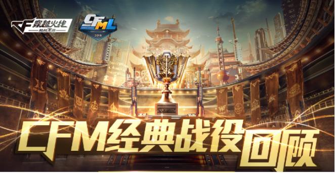 cf经典团队对决,cfml比赛经典时刻