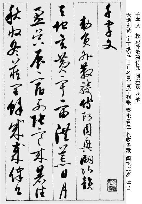 启功草书千字文完整版,启功《草书千字文》高清字帖