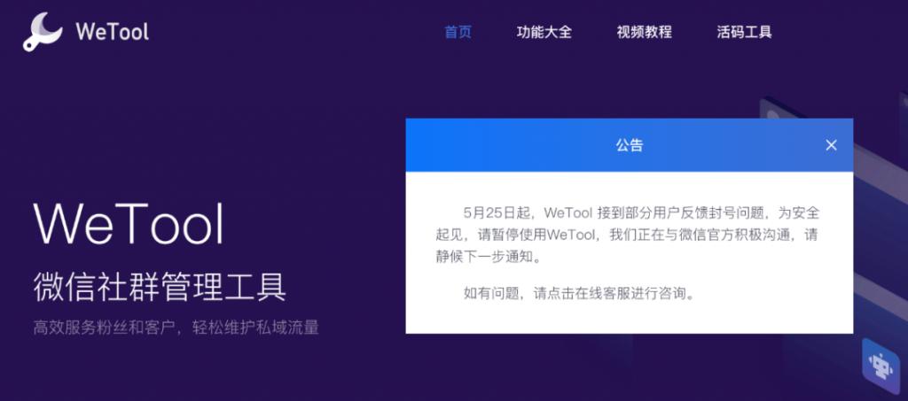 为什么用wetool微信封号,wetool封杀辅助工具怎么解决