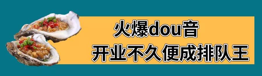 生蚝自助蚝门,蚝门烤式生蚝店真心好吃