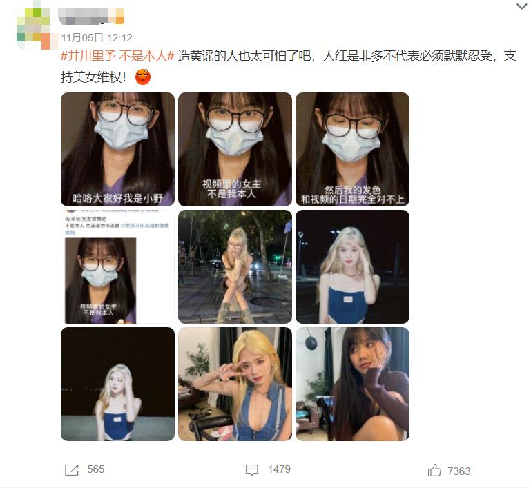 网红井川里予被造谣视频,井川里予辟谣原视频