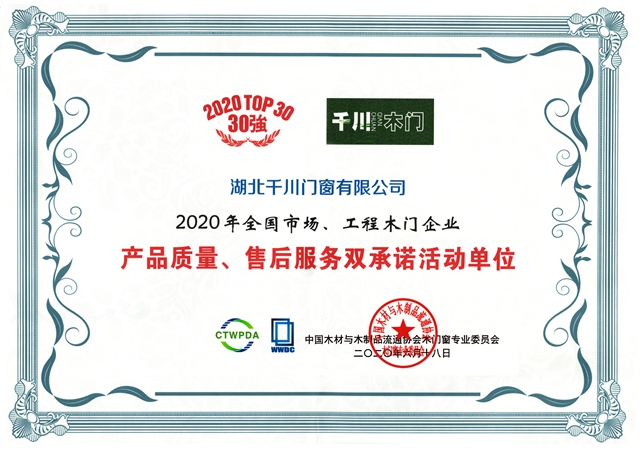 千川木门十大供应商,千川木门执行标准