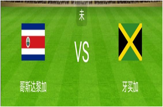 哥斯达黎加vs牙买加友谊赛,哥斯达黎加金杯赛