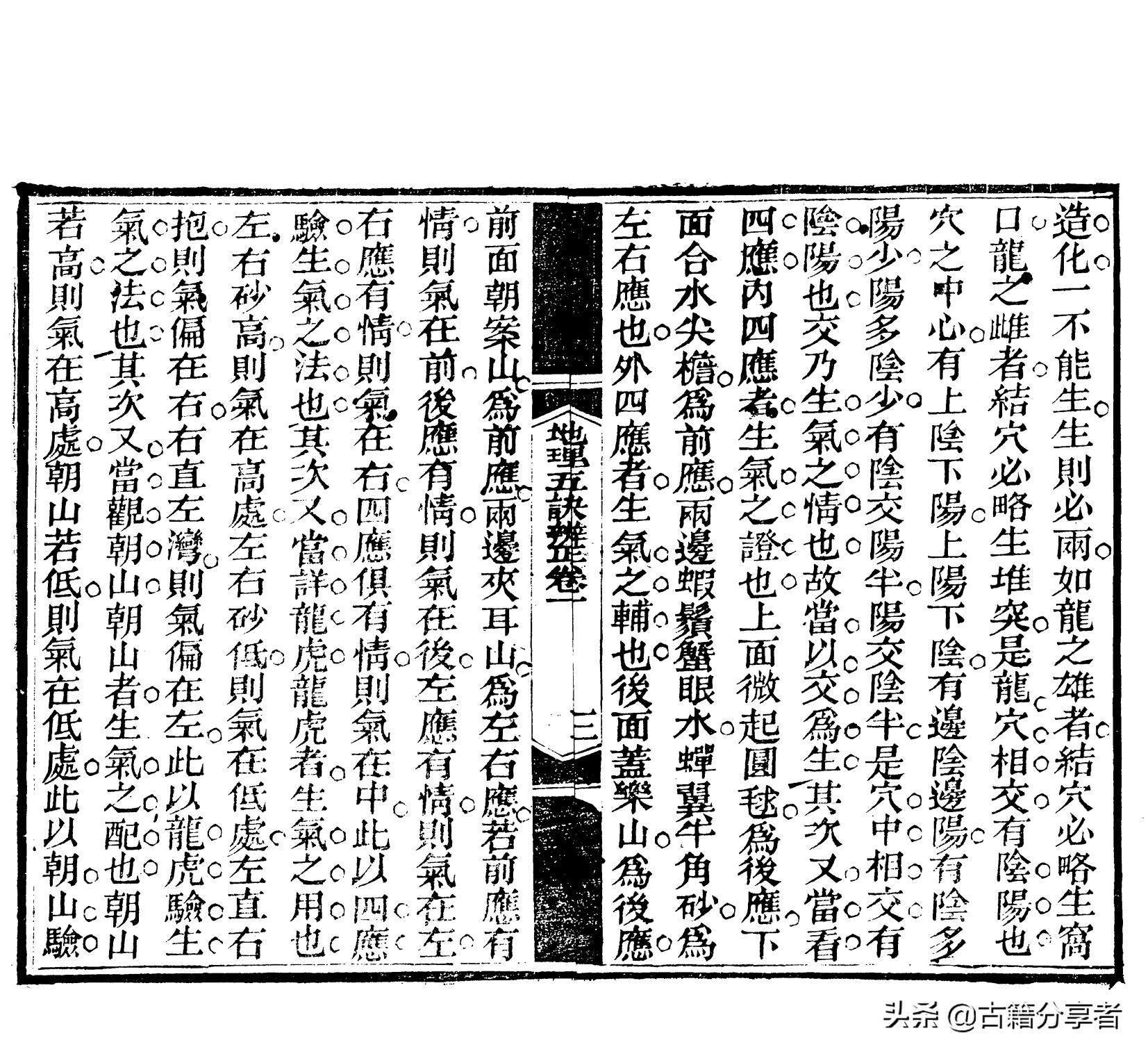 地理风水四言诀大全集,地理风水五诀大全图解视频