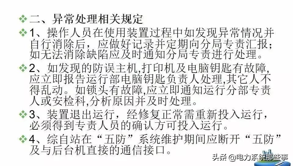 五防闭锁怎么解除,五防闭锁逻辑图