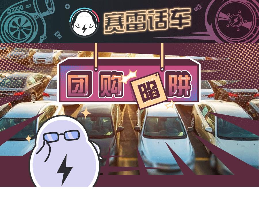 团购买东西便宜吗,网上团购买车真的划算吗