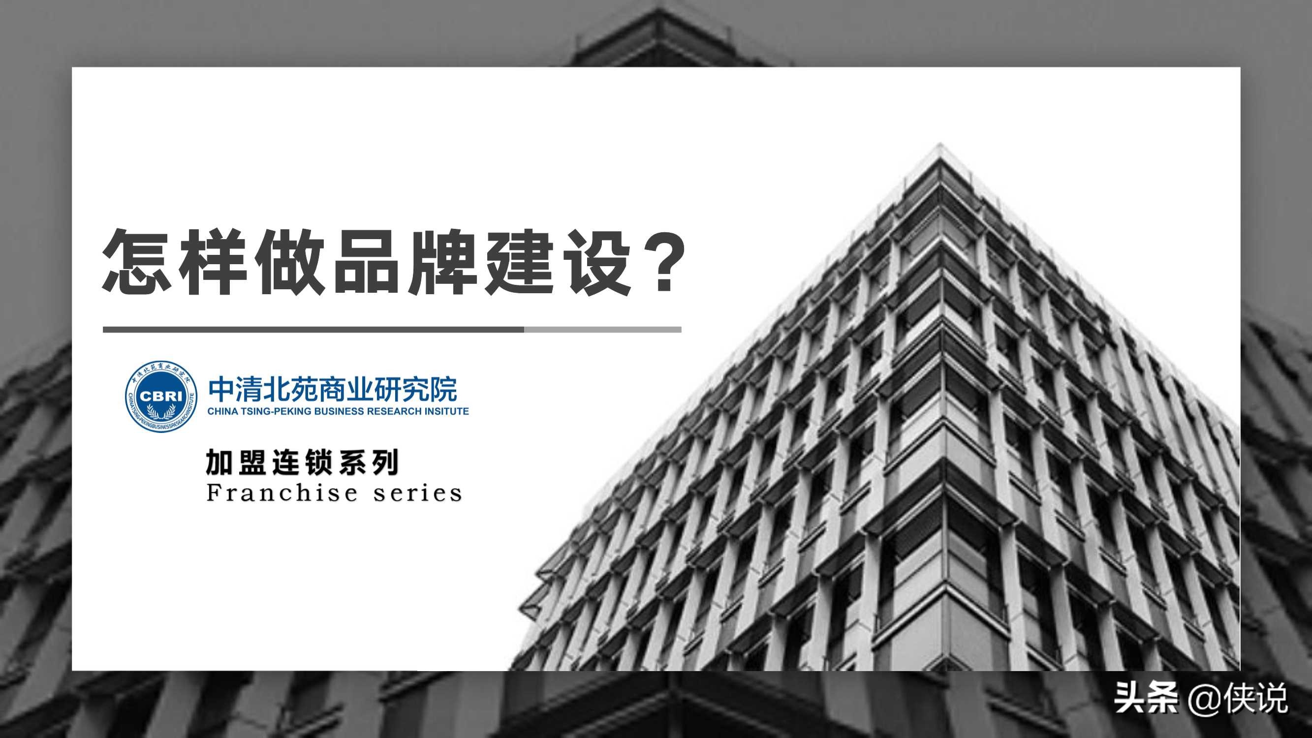 加盟连锁店怎么做自己的品牌,加盟连锁品牌如何做招商