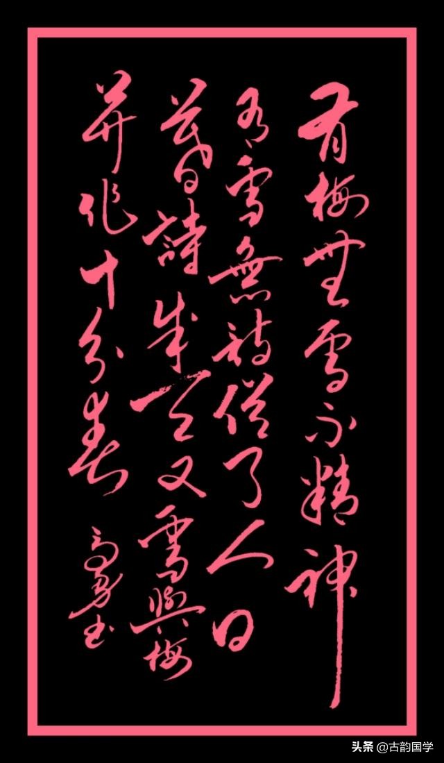 冉崇华草书五首,草书好诗七言诗