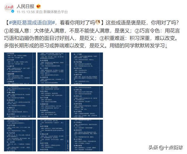 差强人意为什么被误解,差强人意成语意思