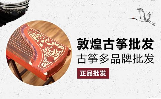 上海高端敦煌古筝批发价格,郑州敦煌古筝批发价格