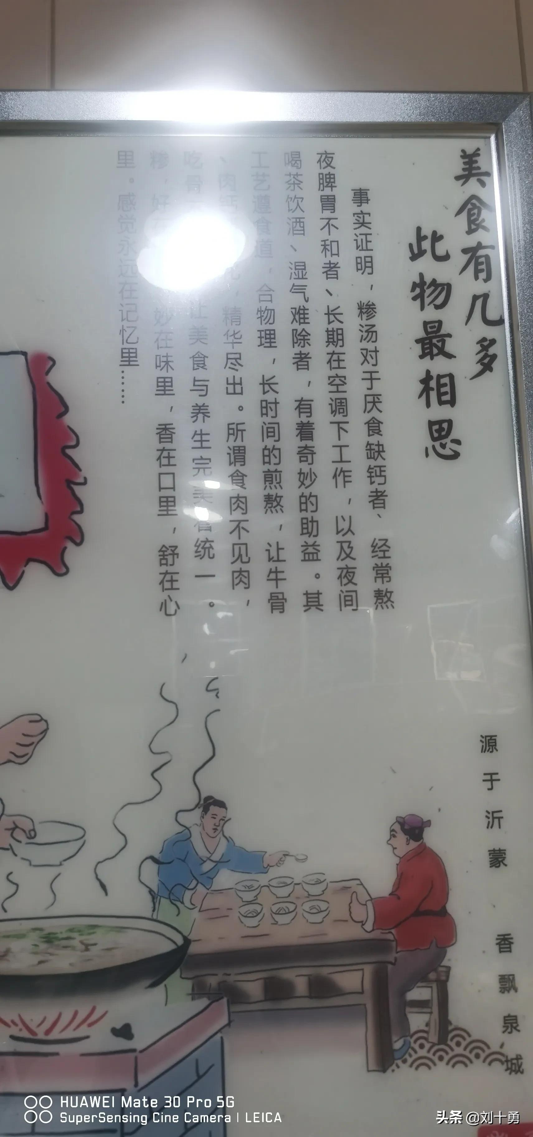临沂清晨的一碗糁汤,早餐临沂糁汤