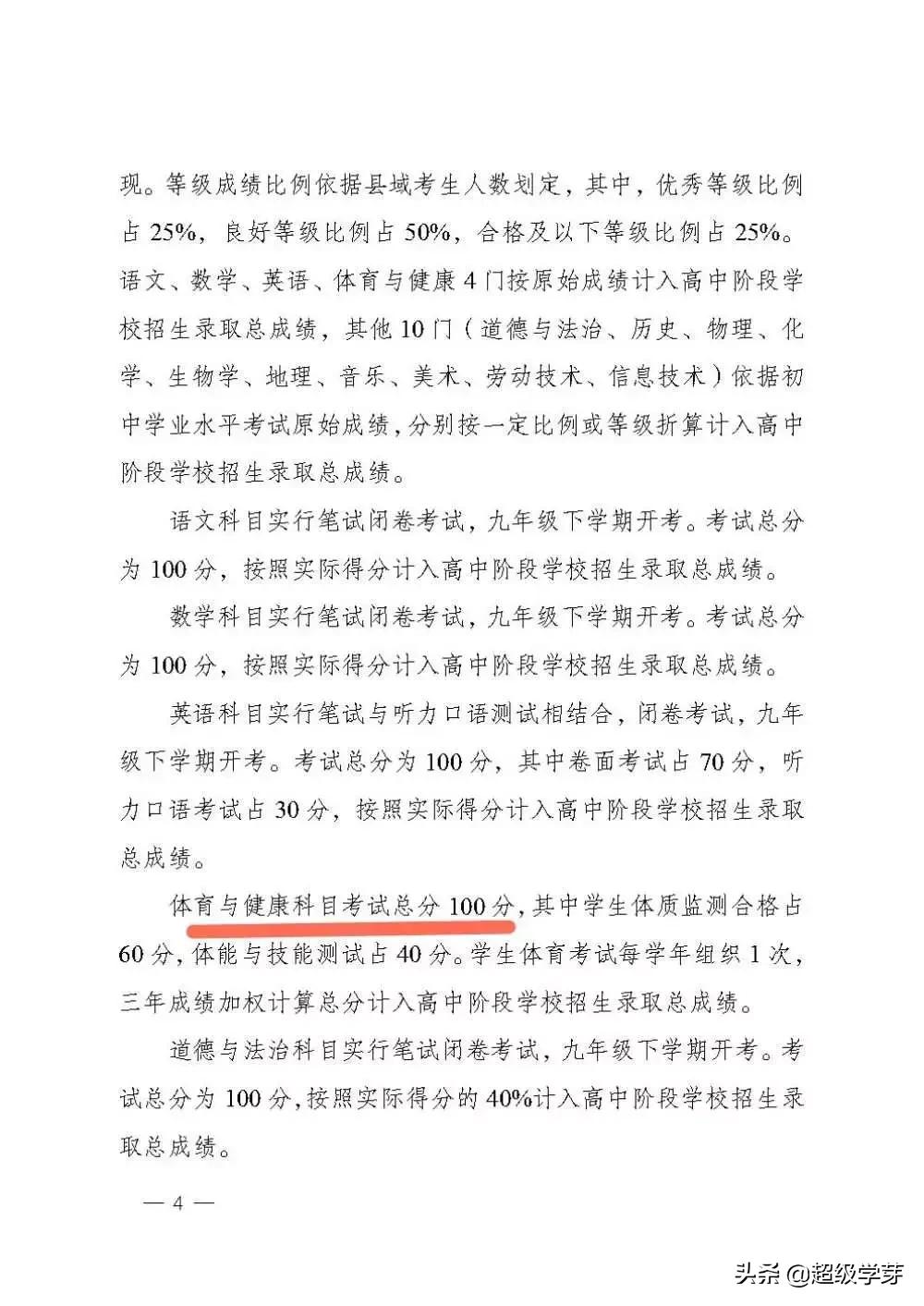 体育中考改革满分是100吗,中考体育改革从50分提至80分