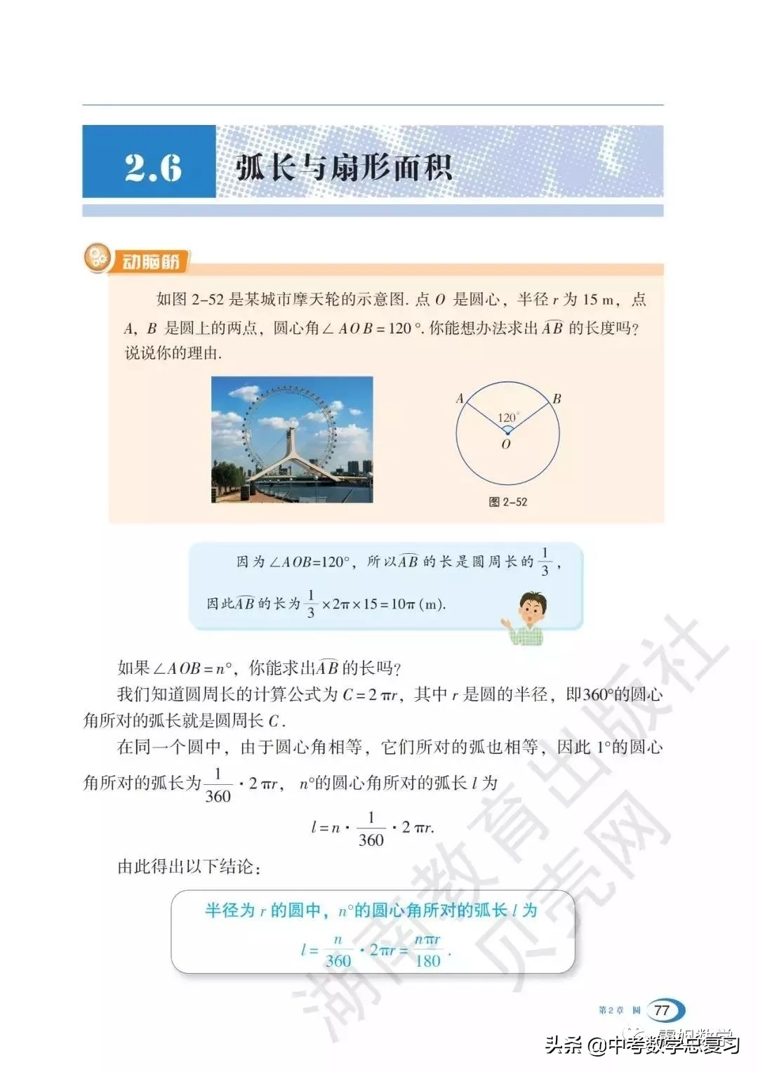 九年级下册数学湘教版二次函数,湘教版九年级下册数学教案