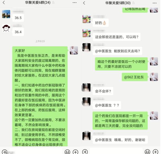 一位中医医师,和他的巡诊微信群