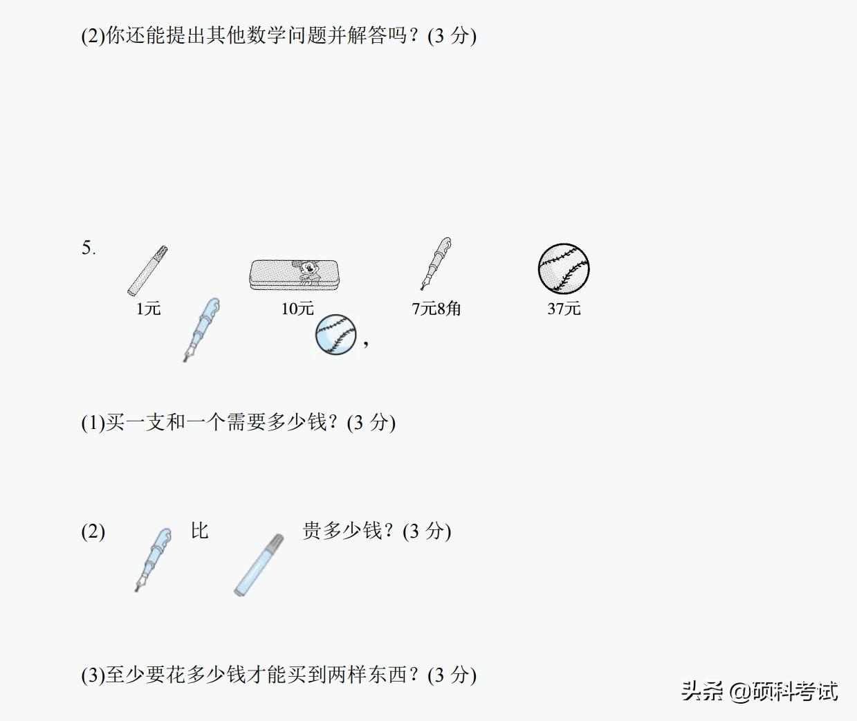 一年级下册数学必考题型10套,小学一年级数学专项归类复习卷三