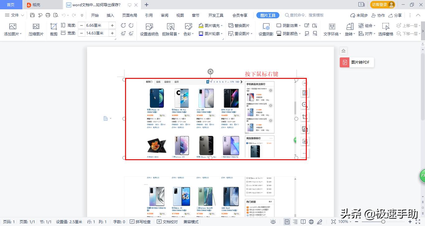 word文档编辑好的图片怎么导出来,word文档中图片如何存为图片文件