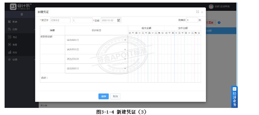 电算化怎么填制记账凭证,会计2023记账凭证如何填写