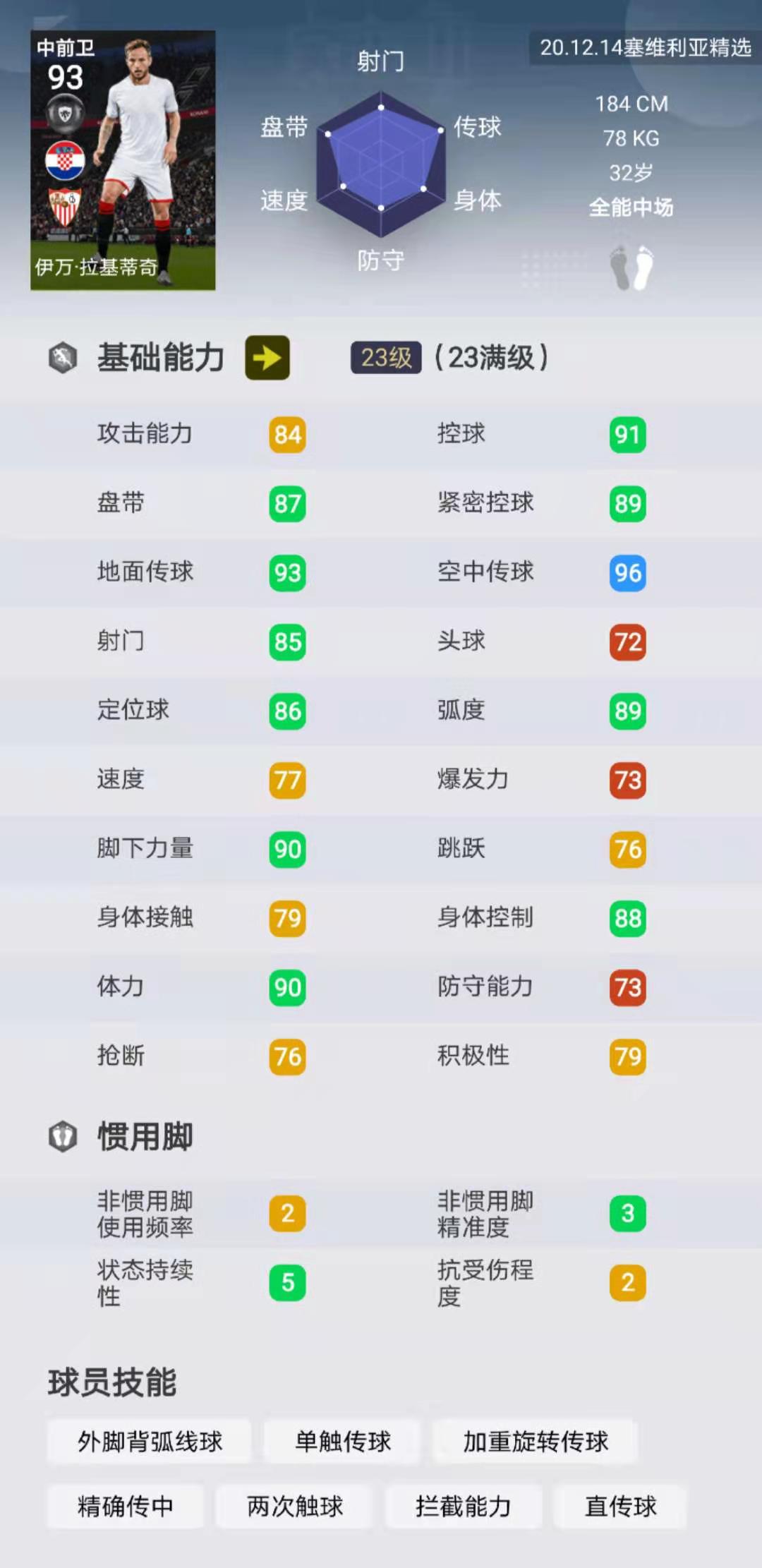 实况足球塞维利亚,实况足球塞维利亚纳瓦斯