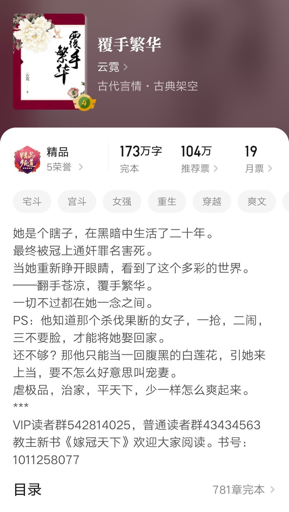 像琅琊榜一样的女频小说,类似琅琊榜的女频小说