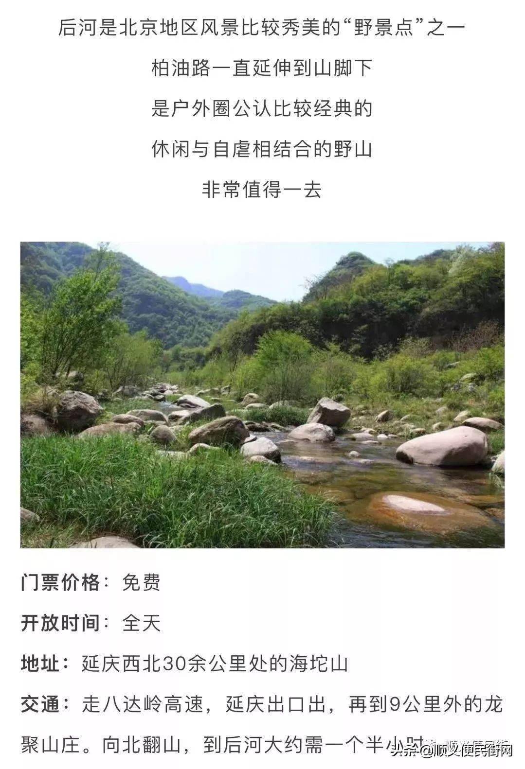 顺义65岁免费景点,顺义2022年免费景点