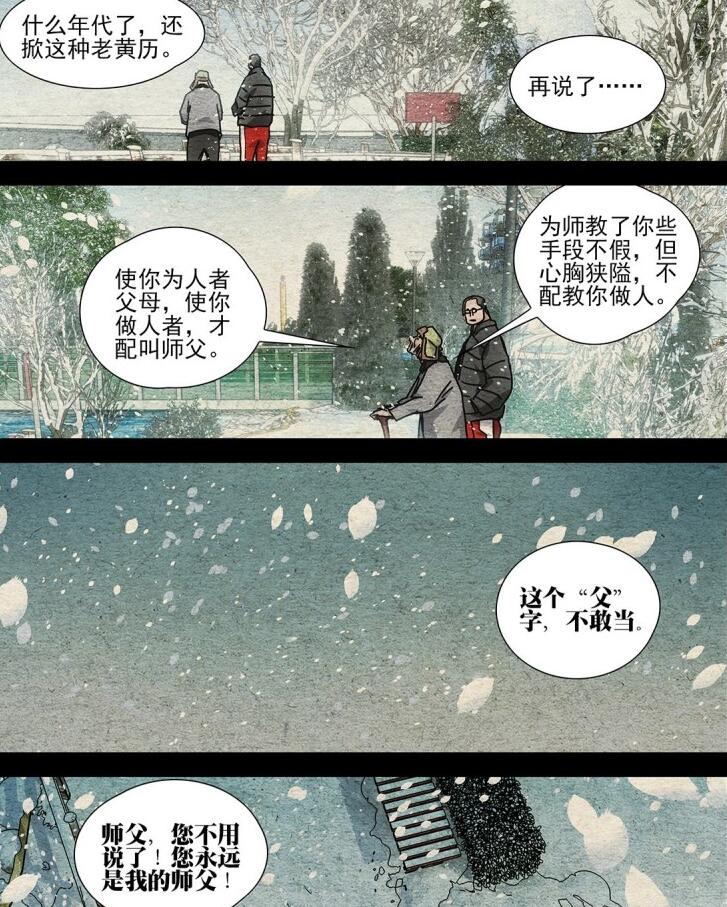 一人之下漫画430,一人之下414话汉化漫画
