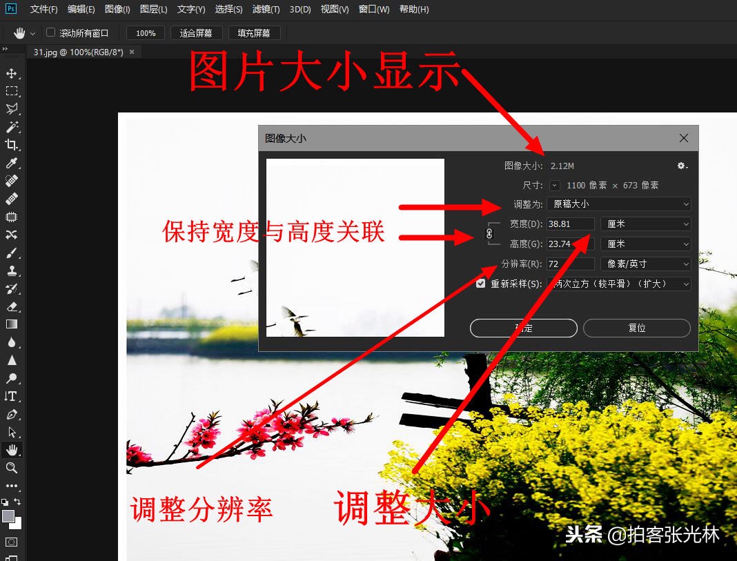 怎么改变相片的像素,如何改变图片像素