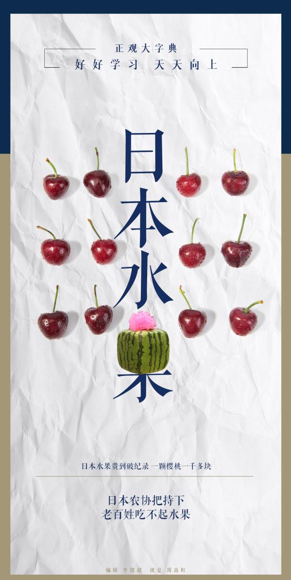 日本的水果价格真的那么离谱吗,日本的水果贵吗