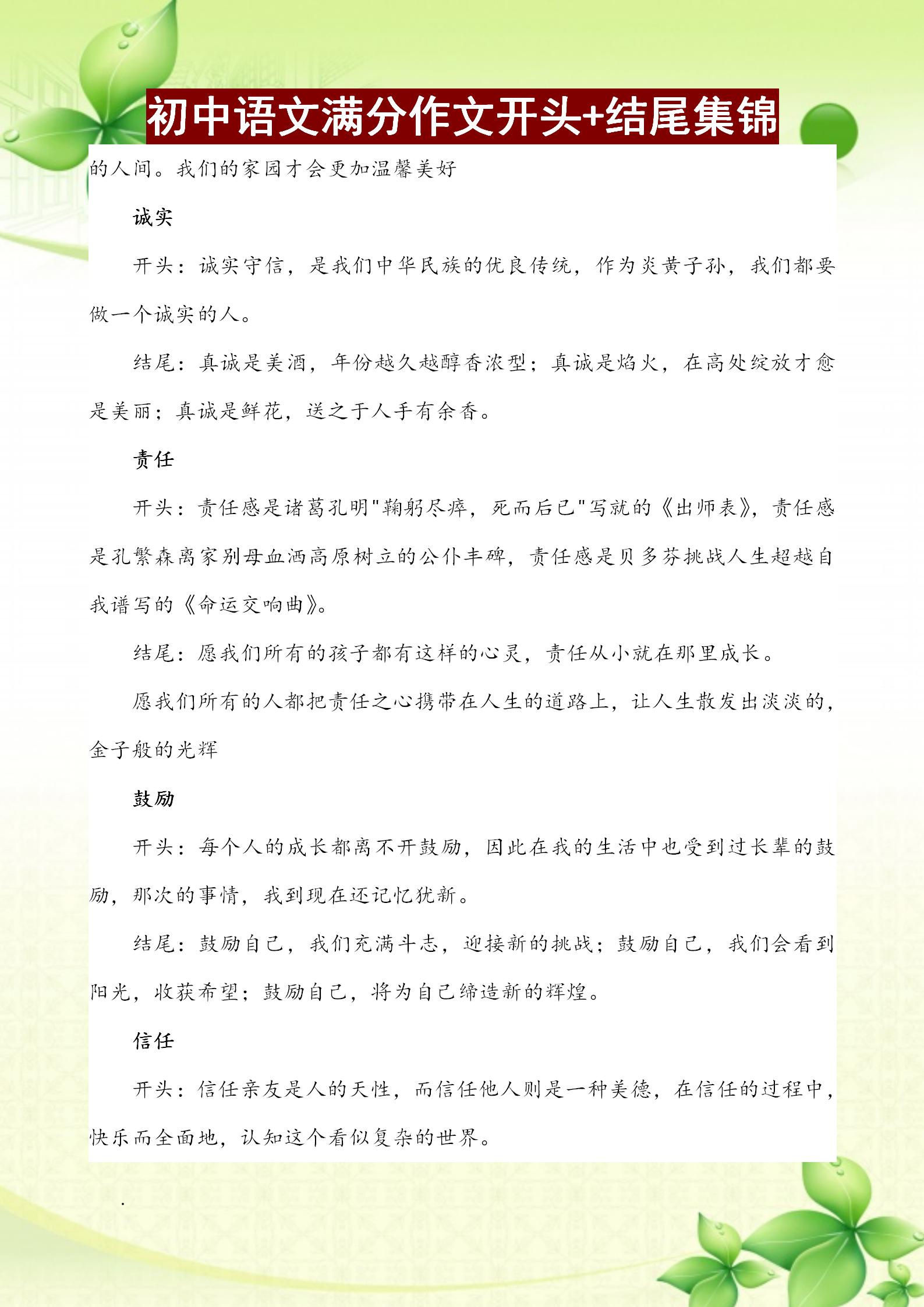 初中语文作文开头结尾神仙句子,初中优秀作文开头结尾及其点评