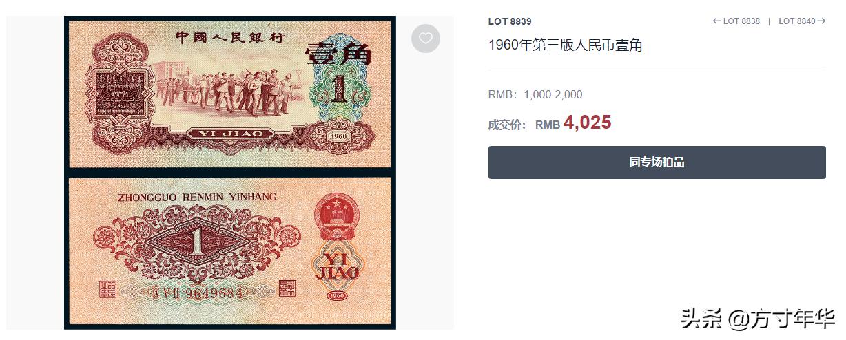 第三套人民币两元车工收藏价值,第三套人民币10元收藏的价格