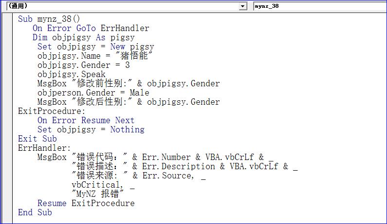 第38讲：类代码中的错误处理