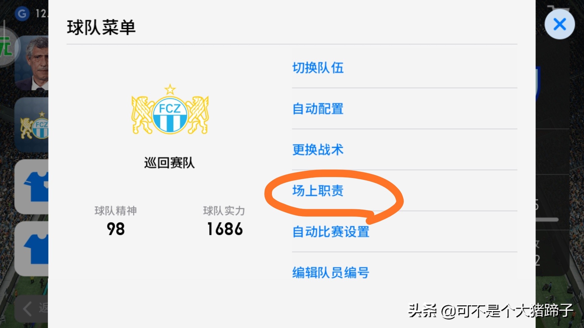 实况足球手游各阵型战术,实况足球手游三个中锋阵容