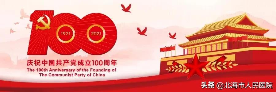 【义诊通知】7月23日北海市人民医院中医科义诊活动通知