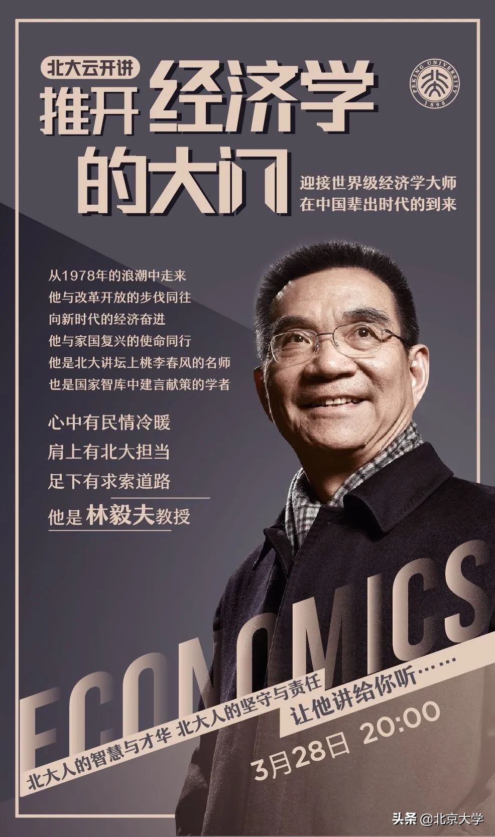 北大牌“充电宝”来了！你们等的公开课资源就在这里！