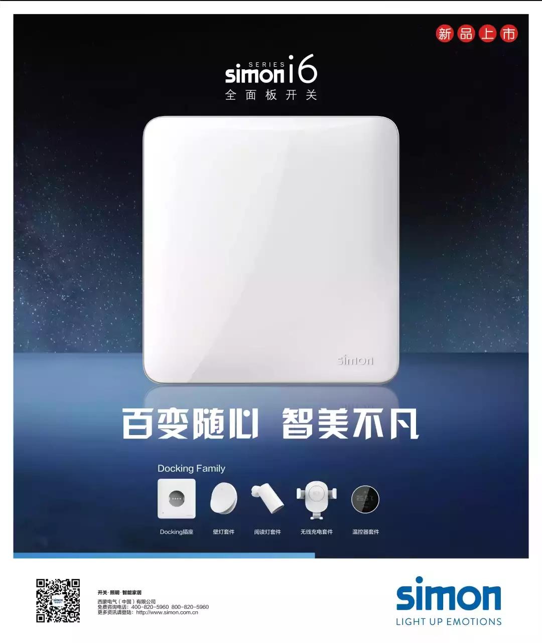 西蒙开关i6好还是e6好,西蒙开关i6系列属于高端吗