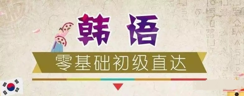 韩语辅音具体发音教程,韩语入门元音辅音拼读顺口溜