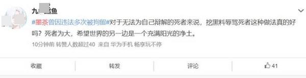 up主墨茶事件,up主墨茶故事