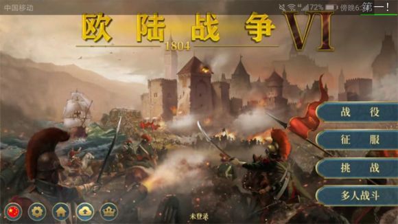 欧陆战争6各种模式,欧陆战争6全部通关版