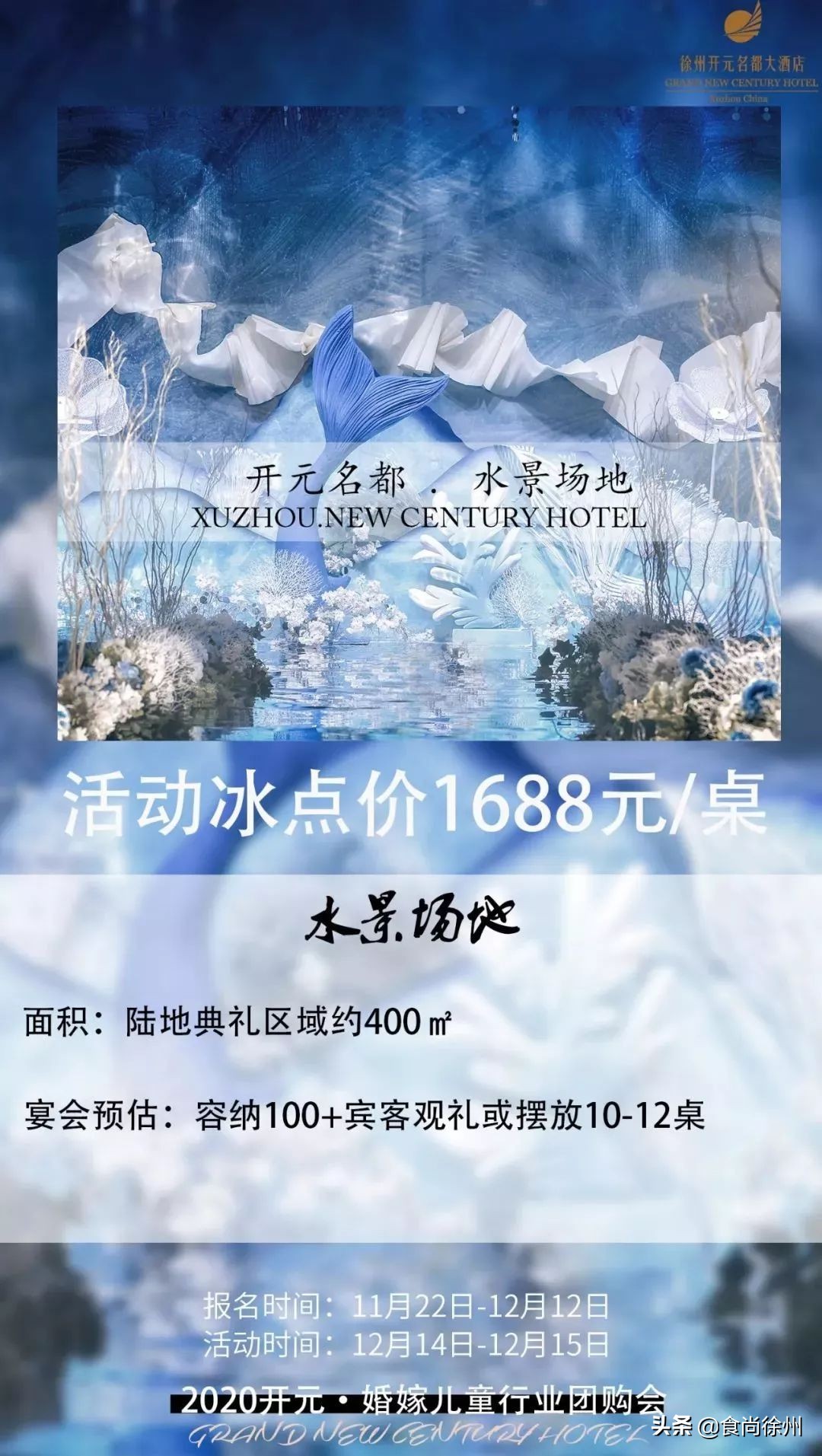 徐州20+婚庆大牌联手玩大了！还送五星级酒店自助餐和大白兔