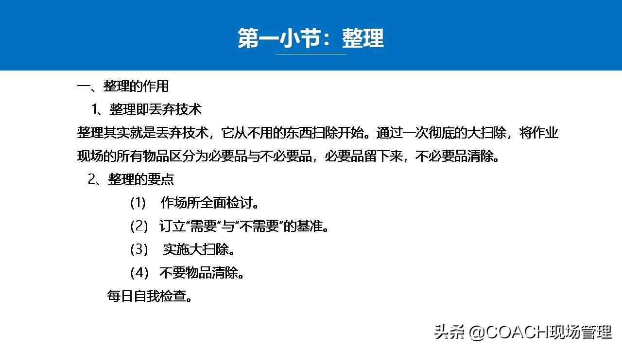 5s管理生产管理安全管理,5s现场管理的推行步骤