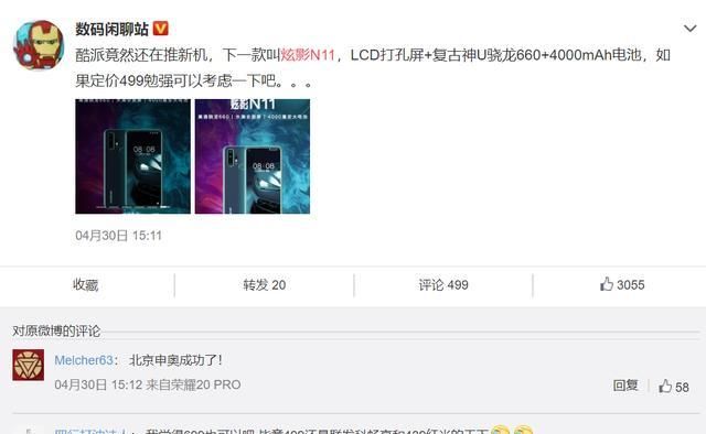 黑人问号？酷派还活着，酷派屹立不倒暗自发布新机炫影N11