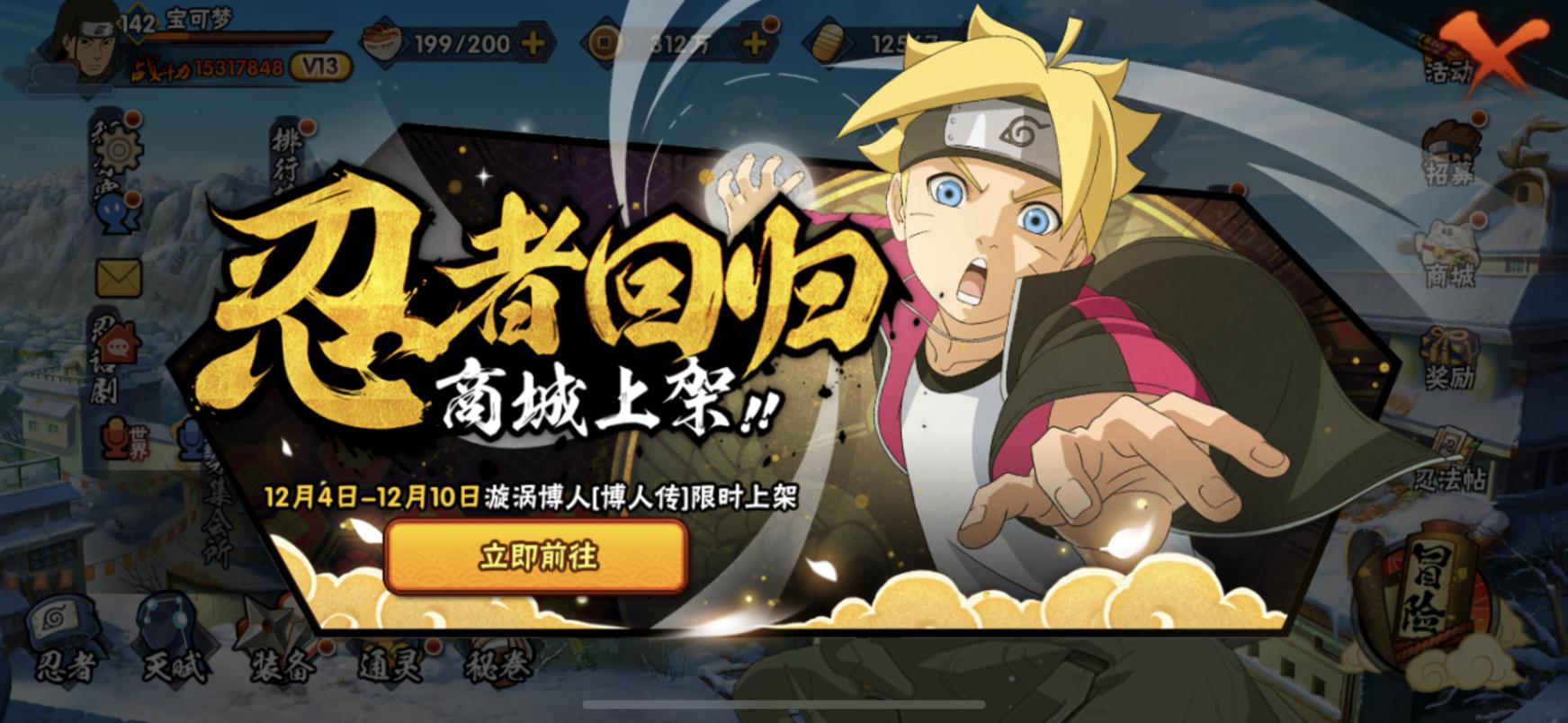 火影忍者2023博人还会返场吗,火影忍者手游博人返场