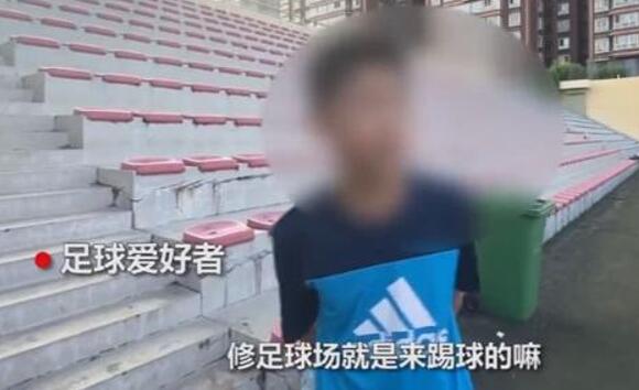 足球场除了能踢足球还能踢啥,足球应该规规矩矩的踢吗