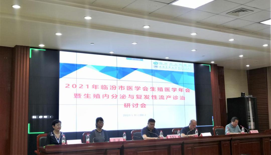 生殖医学年会,医师协会生殖医学年会