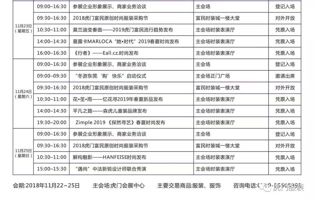 2020虎门时装秀,虎门服装展交会