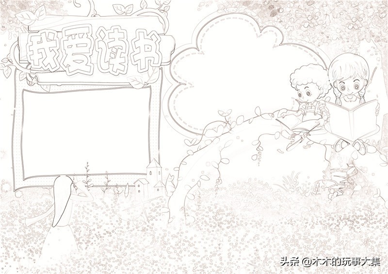 读书小报可直接打印的手抄报,读书小报手抄报简单又漂亮幼儿园