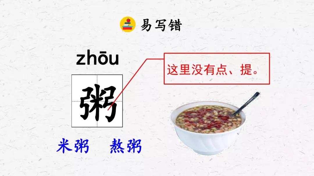 部编版六年级语文下册腊八粥预习,六年级下册语文腊八粥小练笔100字