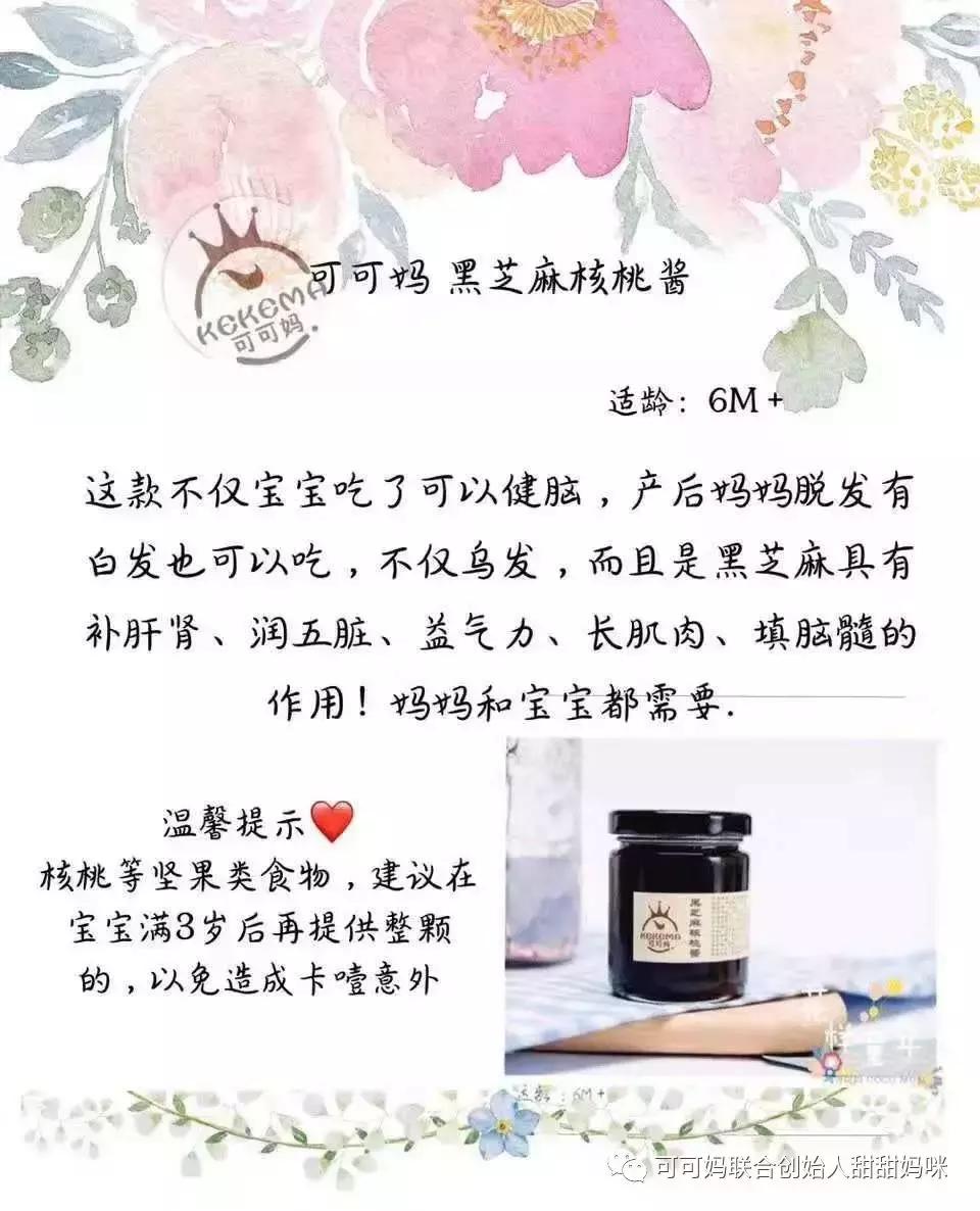 可可妈辅食创始人,可可妈纯手工辅食代理政策