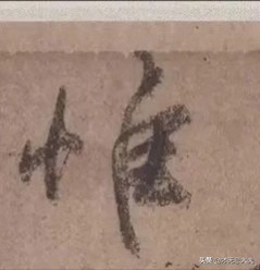 颜真卿在祭侄文稿中主要的笔法,颜真卿的祭侄文稿中主要用的笔法